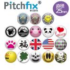 (メール便可能)ピッチフィックス用マーカー 25mm（T-231）ライト LITE Pitchfix