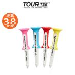 TOUR TEE PLUS MID Launch ツアーティープラス ミッド ラウンチ 段高38mm 長さ73mm 4本入り （T-508) ゴルフ