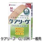 ニチバン ケアリーブ CL-10M （X-60）