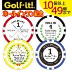 (10個以上49個までの場合) ポーカーチップマーカー ホールインワン記念 （Z-945) ゴルフチップマーカー LITE ライト ゴルフ