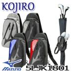 ミズノ シューズケース付きクラブケース 5LJK180100 CASE KOJIRO MIZUNO ゴルフ練習用クラブバッグ （ボディバッグにも）（コジロー コジロウ）