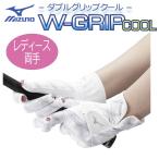 (メール便可能)ミズノ ダブルグリップクール 夏用ゴルフグローブ(手袋)(両手) レディース 5MGWB502 W-GRIP COOL MIZUNO