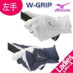 ミズノ ダブルグリップ ゴルフグローブ 5MJWL101 レディース 左手用 MIZUMO ゴルフ W-GRIP (メール便可能)