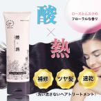 ウィノウ酸熱トリートメント期間限定！NEW！洗い流さない　ダメージ集中ケア　くせ毛　乾燥　ダメージケア　ローズ　ムスク香り　Winnow
