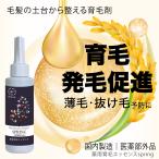 薬用育毛エッセンスSPRING　育毛剤　