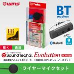 サウンドテック3 エボリューション エアーパッケージ【ワイヤーマイクセット】
