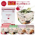 アルファー食品  安心米9食セット