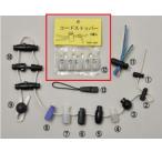 アライテント  コードロック 5個組み