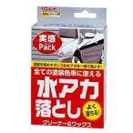 リンレイ  B-20 水あか落し 実感パック