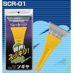 Meltec 大自工業 アイススクレーパー SCR-01 スギヤ 霜取り用