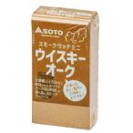 SOTO 新富士バーナー スモークウッドミニ ウィスキーオーク