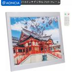 ★30％OFF★デジタルフォトフレーム 大型 21.6インチ 大きい おしゃれ AONCIA 写真スライド機能 ハイビジョン 壁掛け 液晶  時計 写真・音楽・動画再生 一年保証