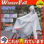 レインコート ポンチョ 自転車 透明 レインコート レディース つば取り外せ メンズ バイク 二重つば アウトドア 防風防水 男女兼用 雨具雨着