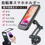 スマホホルダー 自転車用 バイク iph