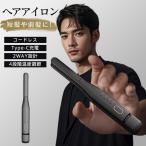 ショッピングヘアアイロン ヘアアイロン ストレート カール 短髪 コードレス 前髪 USB充電式 4段階温度調節 軽量 旅行 持ち運び 小型 コンパクト 便利 男女兼用 家庭