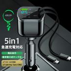 車載充電器 シガーソケット 5in1 usbポート 伸縮ケーブル カーチャージャー 12V 24V 急速充電 スマホ 乗用車 トラック 巻き取り式