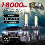 H4 LEDヘッドライト 2個セット 車検対応 高輝度 車用 バイク用 トラック 冷却ファン 取付簡単 防水 工具不要 長寿命 6000K ホワイト
