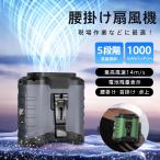 扇風機 腰掛け扇風機 卓上 10000mAh 5段階風量調節 首掛け Max45時間連続使用 小型 携帯便利 大風量 静音 USB充電 ハンディファン