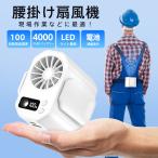 ショッピング冷風機 扇風機 腰掛け扇風機 100段階風量調節 LEDライト 小型 4000mAh 携帯便利 大風量 静音 USB充電 Max15時間連続使用 アウトドア 爆買