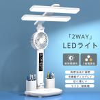 デスクライト LED 子供 卓上ライト 扇風機 ブルーライト軽減 ディスプレイ 目に優しい USB充電式 読書灯 角度調節 スタンドライト 3段階調色