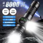 懐中電灯 LEDライト 8000ルーメン ハンディライト 9つモード USB充電式 広角照明 COBライト 防水 防災 電池残量表示 ズーム 停電