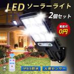 ソーラーライト ガーデン 2点セット 屋外 防水 リモコン操作  広角 明るい LED ランタン 人感センサー 庭 節電 駐車場 防犯 玄関 夜間