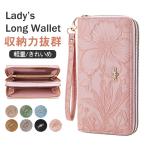長財布 レディース 財布 花柄 合皮 小銭入れ 柔らかい カード入れ 高級感 ロングウォレット ダブルファスナー 多機能 大容量 ストラップ きれいめ