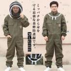 養蜂用 防護服 蜂防護服 保護服 フェイスネット付き 手袋付き ハチ防護服 上下服 害虫駆除 一体式 刺され防止 ガーデニング 男女兼用 厚手