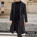 チェスターコート メンズ ロングコート スプリングコート ポケット付き 厚手 ビジネス 欧米 秋 冬 上品 通勤 通学 防寒 高級感 暖かい オフィス