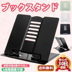 ブックスタンド 書見台 おしゃれ 卓上 段 スチール 本立て