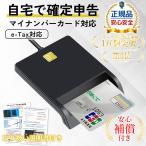 ICカードリーダー マイナンバー対応 確定申告 USB e-Tax対応 接触型 Windows カードリーダー