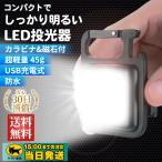 投光器 led 屋外 防水 照明 作業灯 USB 充電式 led投光器 屋外 小型 led ランタン cob ライト 投光 ワークライト