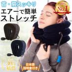 ネックストレッチャー 牽引 肩こり 首こり 首筋 肩こり解消グッズ クビ ストレッチ エアー式 手動 首ヘルニア スマホ首 ストレートネック