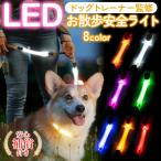 ショッピングled 犬光る首輪 犬光るリード 犬光るペンダント 犬 お散歩 光る LED ペットライト 夜間 夜 ライト 光る 首輪 リード 小型犬 中型犬 ペット 反射 視認性 電池式