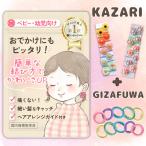 �w�A�S�� �q�� �x�r�[ KAZARI ����t��10�{�V���v��10�� ���a��2cm �K�C�h�t