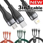 3in1 ケーブル Lightnigケーブル Type-Cケーブル microUSBケーブル 充電器 スマホ 携帯電話 任天堂スイッチ モバイルバッテリー