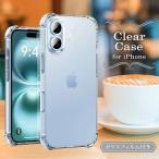 iPhoneSE SE2 SE3 iPhone7 iPhone8 ケース クリア 透明 iPhoneX iPhoneXR iPhone17 iPhone16 iPhone15 iPhone14 iPhone13 iPhone12 iPhone11 Pro Max mini Plus