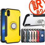 アウトレットセール iPhone ケース リング付 衝撃吸収タフケース わけあり 訳あり B級 スマホリング iPhone13 12 11 XS Pro Max XR 8Plus 7Plus 6S 6 5 5S