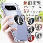 Pixel ケース クリア スマホリング Google グーグル ピクセル Pixel10 Pixel9 Pixel8 Pro Pixel7 Pixel7 Pro Pixel7A Pixel6 透明 シンプル スマホ カバー 人気