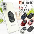 Galaxy ケース クリア 透明 スマホリング ロング セット S24 S23 S22 S21 S20 S10 S9 S8 Note20 10 9 Ultra Plus A55 A54 A53 おしゃれ 人気 おすすめ 韓国