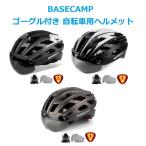 ゴーグル付き 自転車 ヘルメット BC-609 大人用 ユニセックス M～Lサイズ 調整可能 サイクリング 超軽量 BASECAMP basecamp ベースキャンプ セール