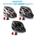 サンバイザー付き 自転車 ヘルメット BC-010 大人用 ユニセックス M〜Lサイズ 調整可能 サイクリング 超軽量 BASECAMP basecamp ベースキャンプ セール