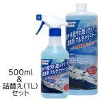 万能クリーナー HALT 業務用マルチクリーナー 500ml +詰替え用 1L オーブ・テック ハルト 万能洗剤 マルチクリーナー 洗剤 植物性 洗浄剤 掃除 アメリカ海軍使用