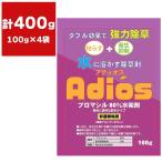 除草剤 アディオス ブロマシル80％ 水和剤 100g×4袋 シンセイ 除草剤 顆粒 除草剤 強力 ブロマシル 水和剤 強力除草剤 ブロマシル 除草剤 ブロマシル水和剤 M1