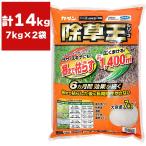 除草剤 カダン 除草王シリーズ オールキラー粒剤 7kg×2袋 フマキラー 除草剤 除草王 除草剤 顆粒 除草剤 粒剤 除草剤 強力 業務用 簡単除草 雑草防除
