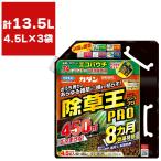 除草剤 カダン 除草王シリーズプロ 除草王シャワーS パウチタイプ 4.5L×3袋 フマキラー 除草王 グリホサート 除草剤 強力 除草剤 速効 雑草 防除 防草剤