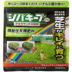 肥料 シバキーププロ 芝生のサッチ分解剤 1.5kg レインボー薬品 肥料 芝生 肥料 芝 肥料 芝生の肥料 芝生肥料 サッチ 分解 サッチ分解剤