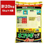 除草剤 ネコソギブロックV 粒剤 5kg ×4袋 レインボー薬品 除草剤 ネコソギ 除草剤 エースV 後継品 ブロックV 除草剤 ねこそぎ 除草剤 顆粒 除草剤 強力