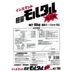 モルタル インスタント軽量モルタル グレー 10kg 仕上用 家庭化学 モルタル補修材 外壁材 花壇ブロック レンガ 庭 ブロック塀 花壇 外壁 補修