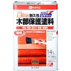 塗料 油性木部保護塗料 14L ウォルナット カンペハピオ ペンキ 油性 油性塗料 防腐剤 木材 ウッドデッキ 塗料 UVカット 防虫 防カビ 防藻 屋外 木部 保護